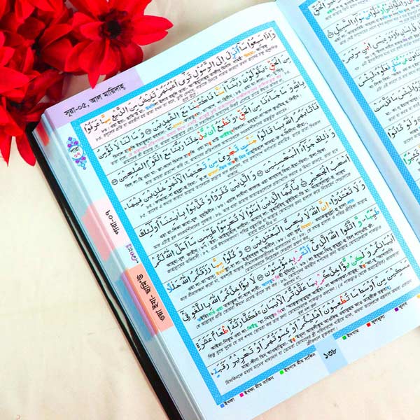 Bangla Shohoz Quran